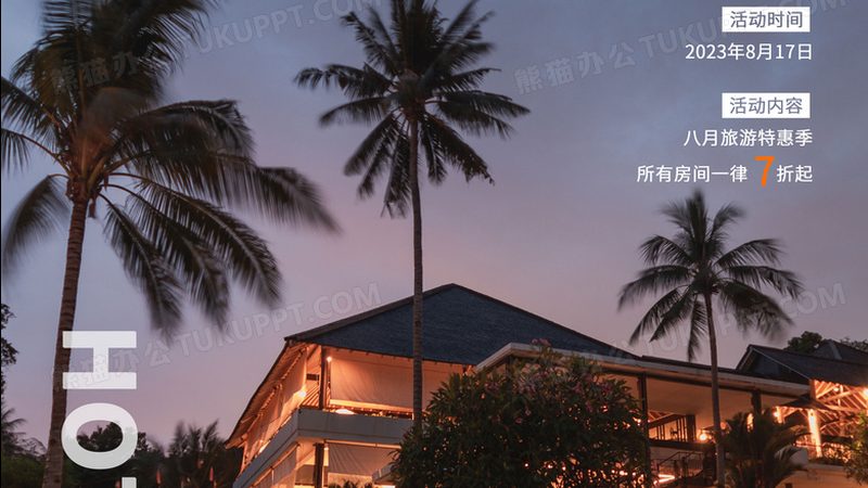 民宿和酒店哪个更划算